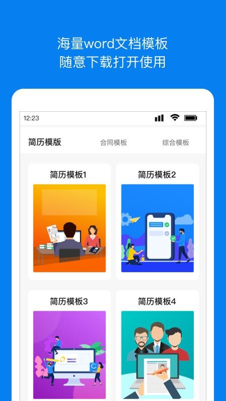 Word文档极速版最新版3