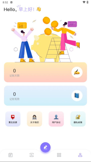 微记账app