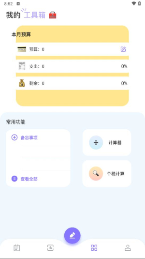 微记账app2