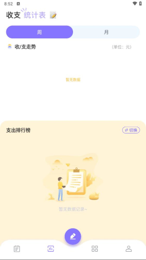 微记账app3