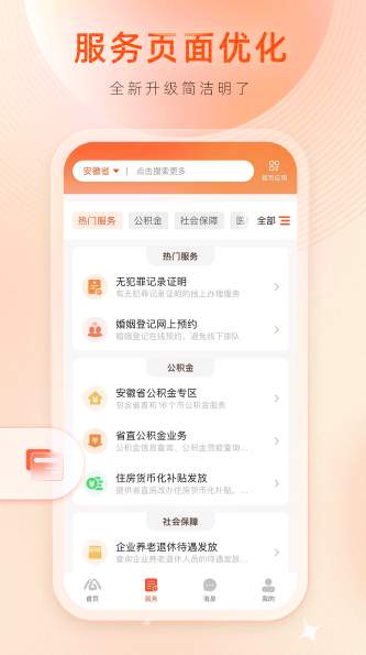 皖事通app客户端手机版