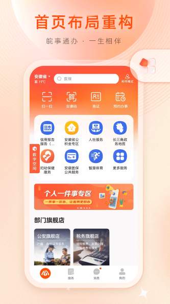 皖事通app客户端手机版2