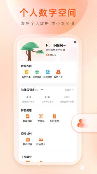 皖事通app客户端手机版3