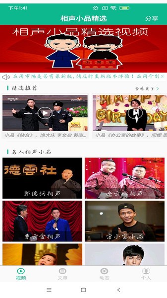 相声小品精选2