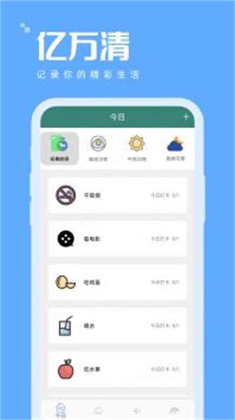 亿万清1.0.0