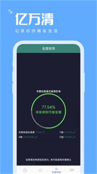 亿万清1.0.02