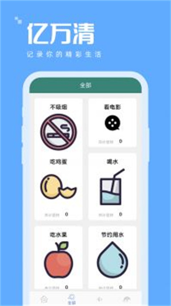亿万清1.0.03
