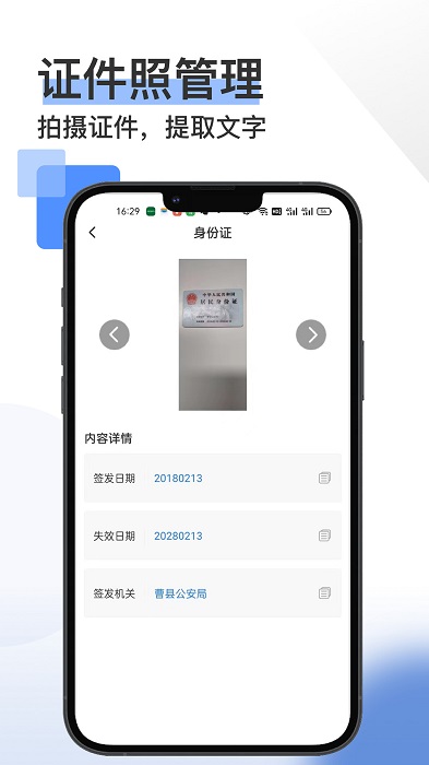 掌上扫描宝app官方版3
