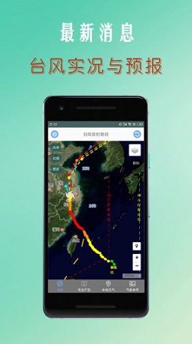 台风路径查询软件3
