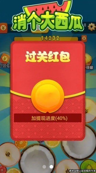 消个大西瓜手机版