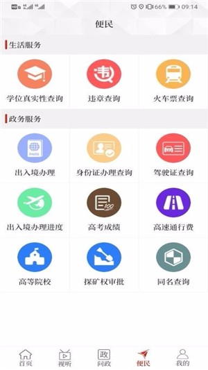 云上西平手机客户端2