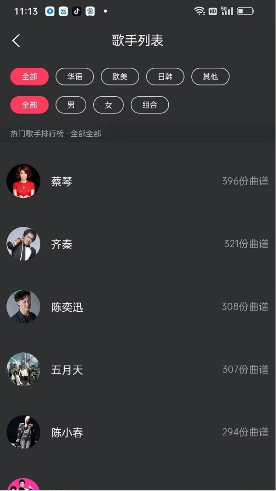 传文吉他app最新版