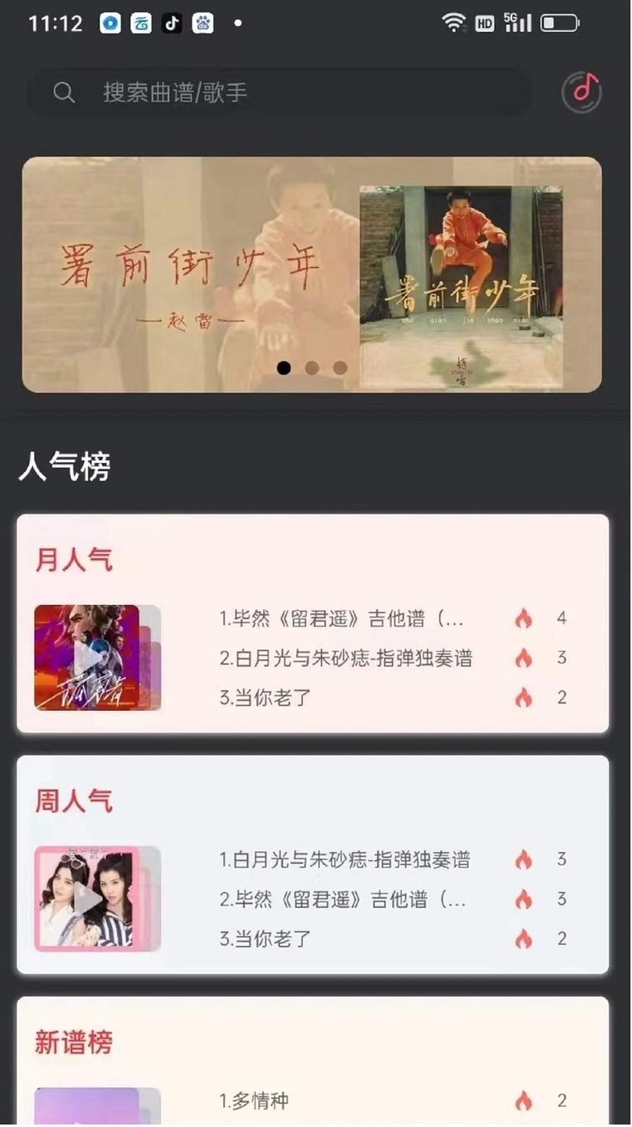 传文吉他app最新版2