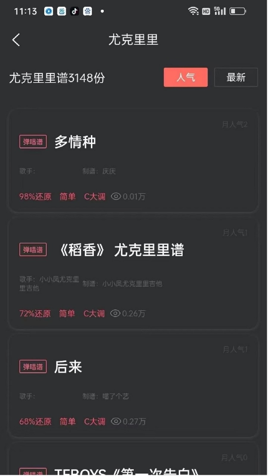 传文吉他app最新版3