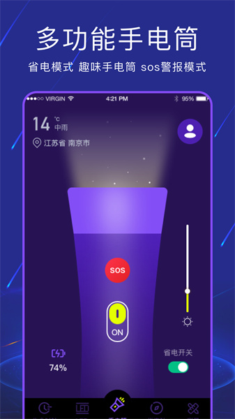 手电筒LED灯免费版
