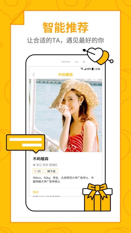 恋爱圈app2