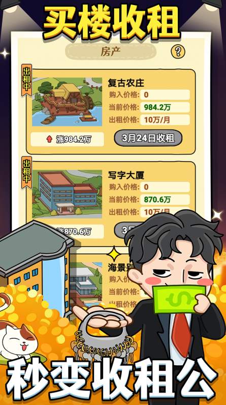 大锤的逆袭原版