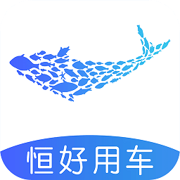 恒好用车app