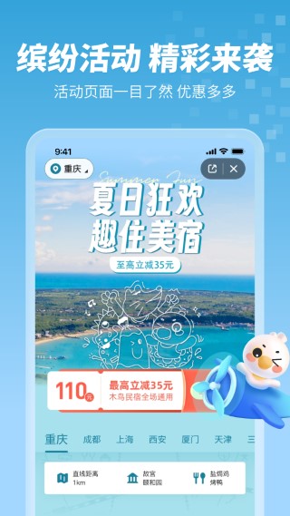 木鸟民宿手机版