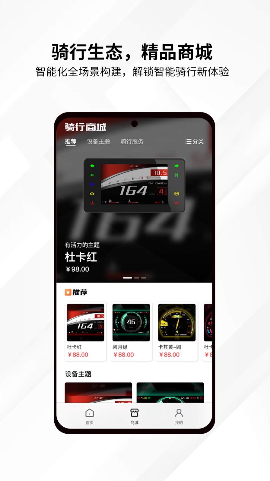 思骑出行APP