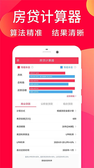房贷利率计算器2023最新2