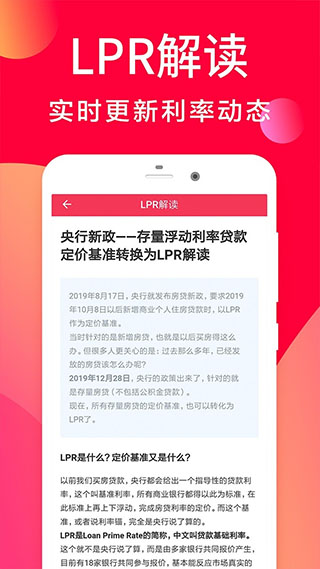 房贷利率计算器2023最新3