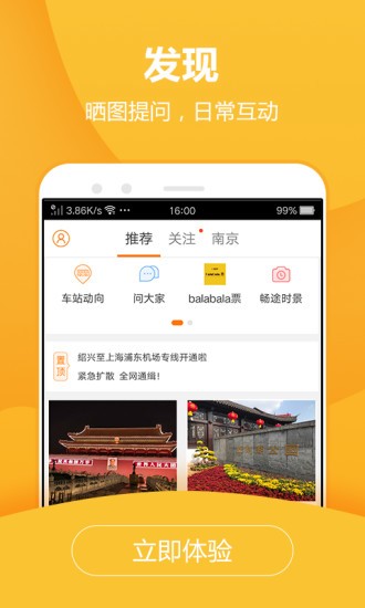 畅途汽车票2