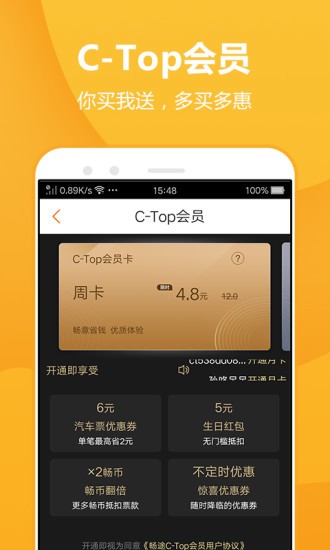 畅途汽车票3