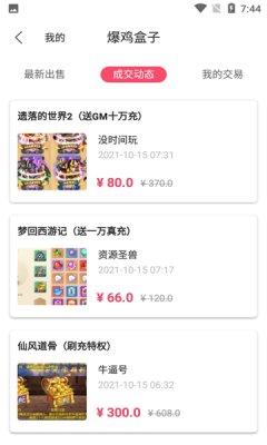 爆鸡盒子app3