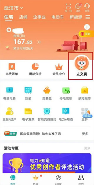 网上国网电力app免费