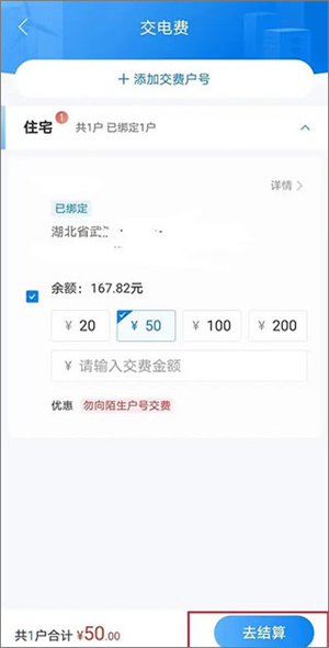 网上国网电力app免费2