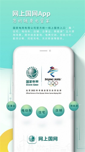 网上国网电力app免费3