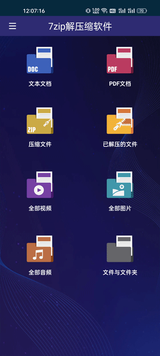 7Zipper安卓版3