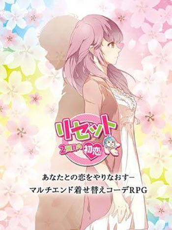 轮回第二次初恋汉化版2