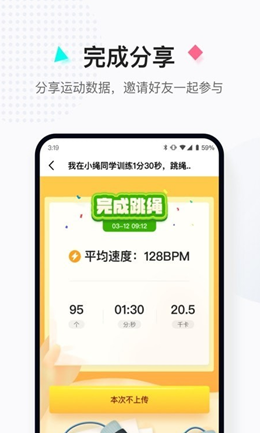 小绳同学手机版3