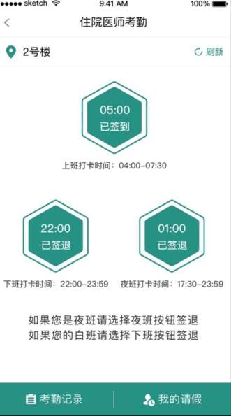 掌上同济员工版