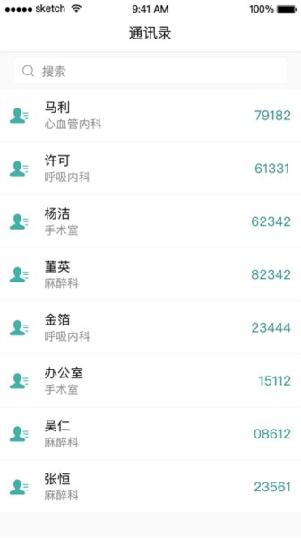 掌上同济员工版3