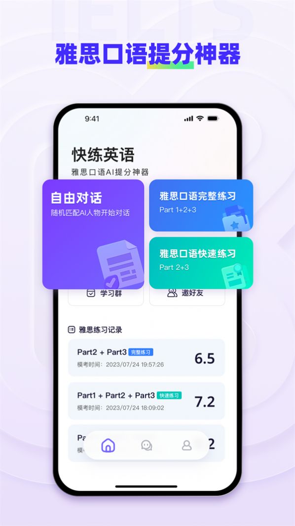 快练英语app安卓版2