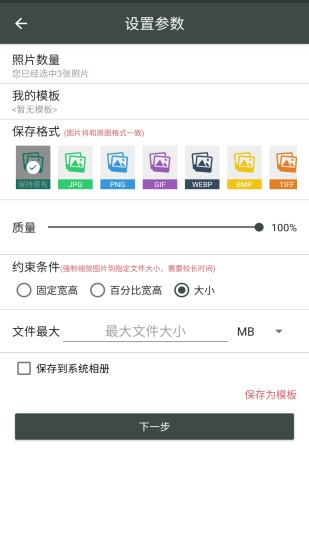 照片压缩工厂2