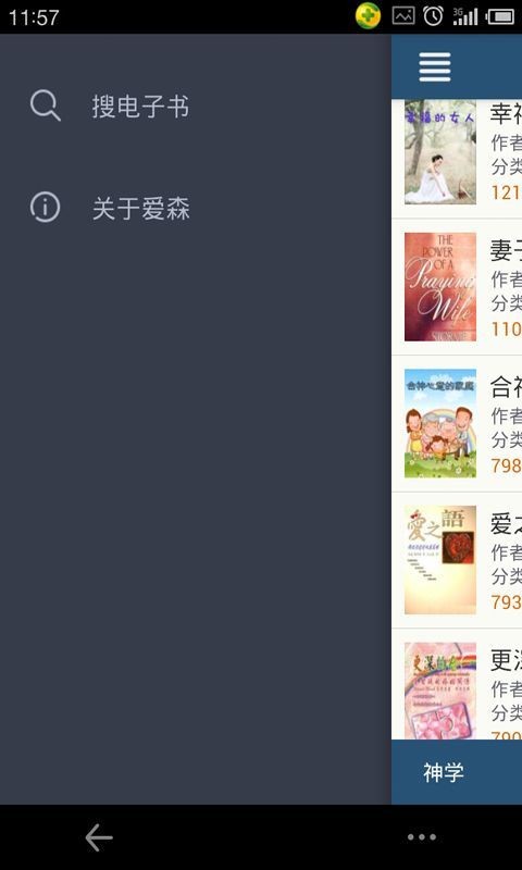爱神阅读最新版2