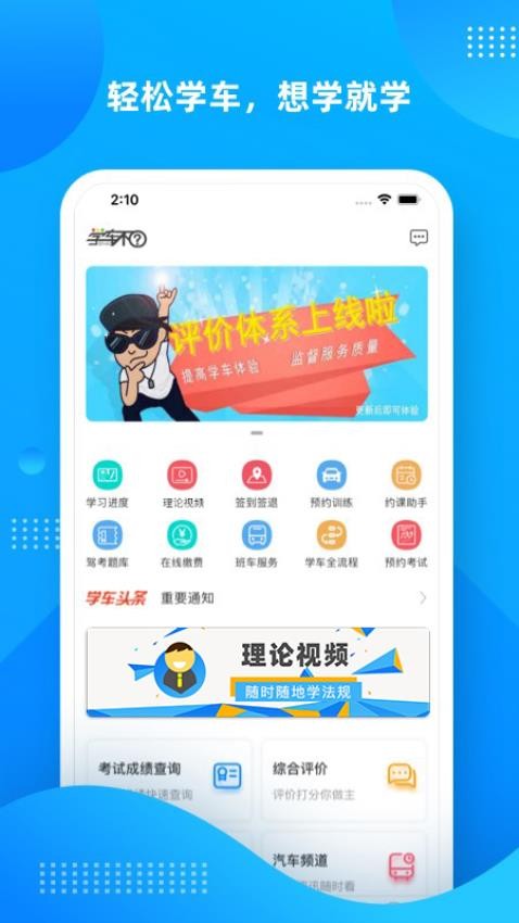 学车不2