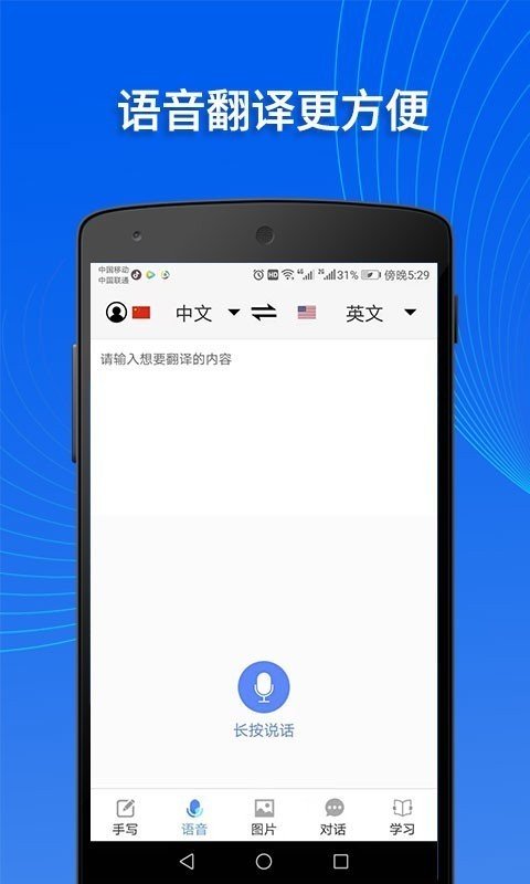 掌上翻译官2