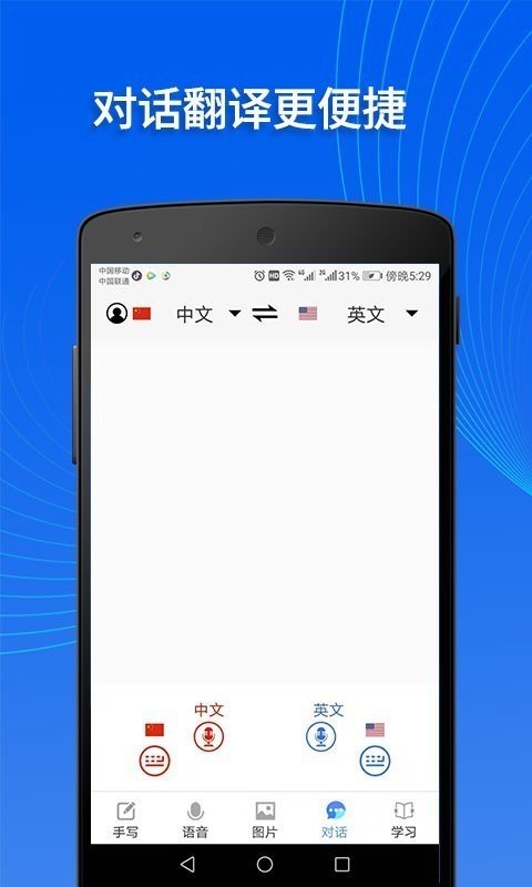 掌上翻译官3