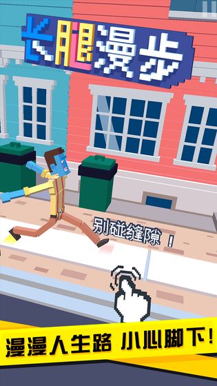 长腿漫步全皮肤全地图解锁版