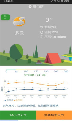 隆通天气APP2