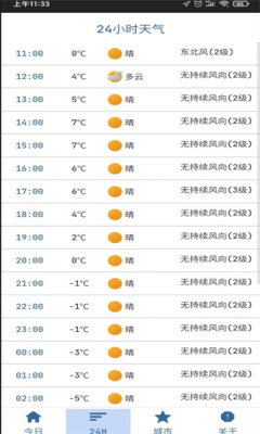 隆通天气APP3