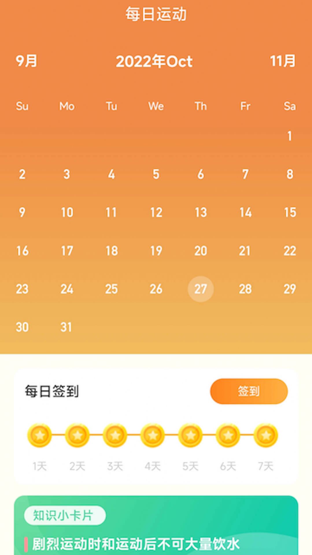 福寿计步2