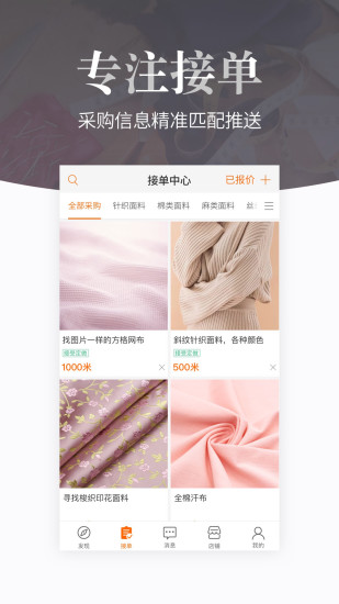搜布app2
