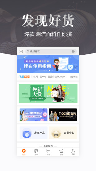 搜布app3