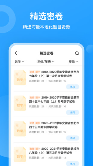 小鹰爱学手机版2